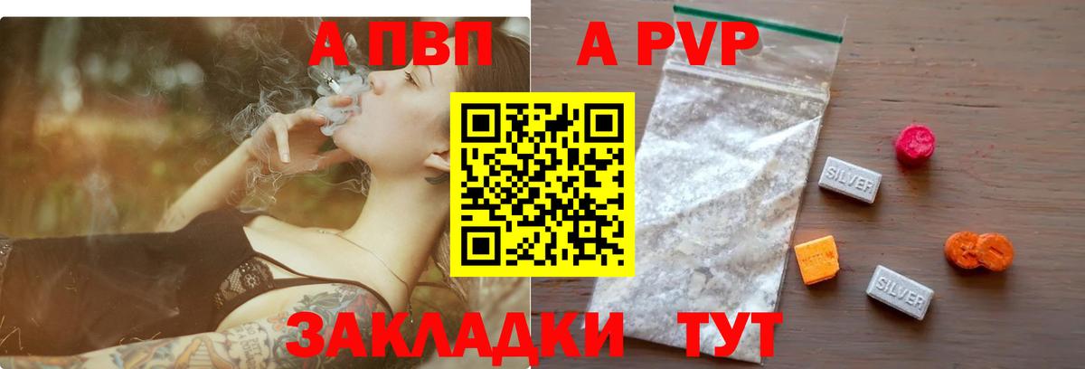 Всеволожск  A-PVP Соль  Вход с VPN  A PVP мука 