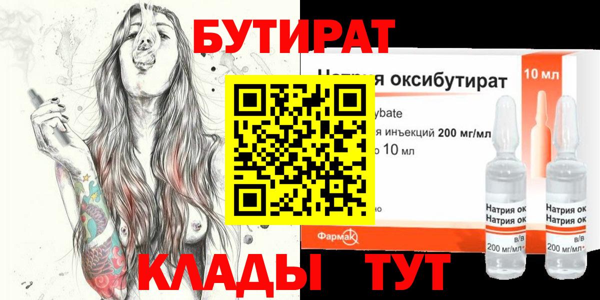 Бутират 1.4BDO  Вход с VPN  Всеволожск 
