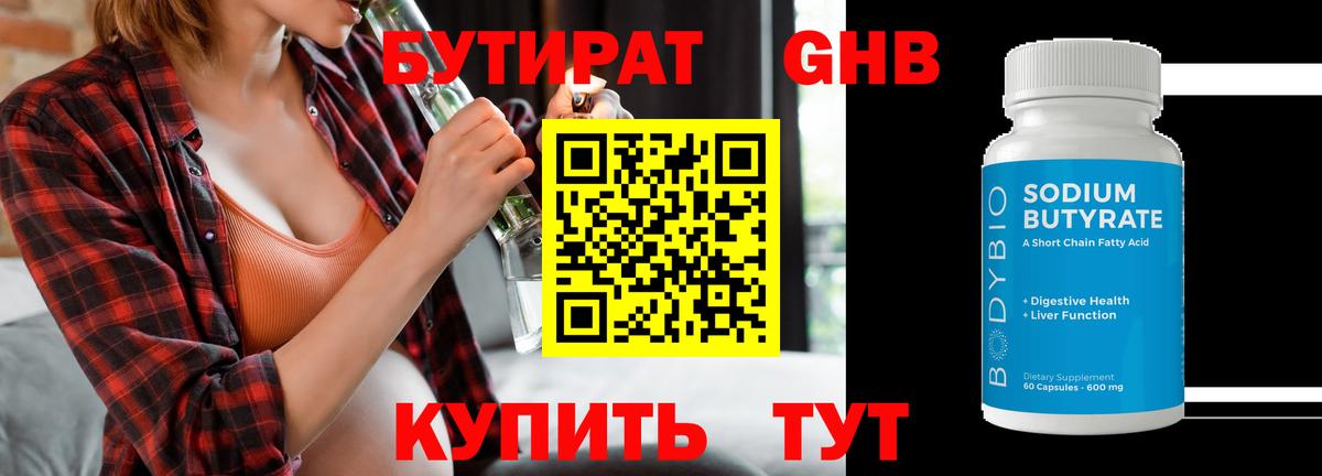 Бутират оксибутират Всеволожск