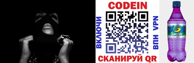 Кодеин напиток Lean (лин) Всеволожск