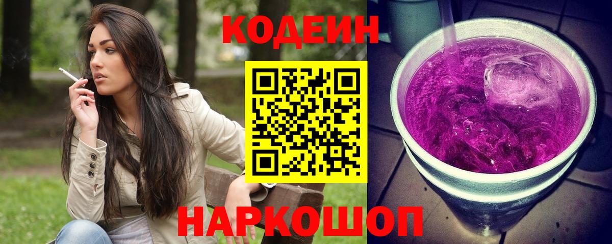 Codein Purple Drank Всеволожск