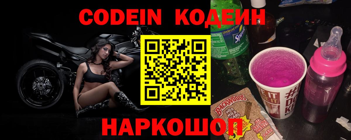 Всеволожск  Codein напиток Lean (лин)  Вход с VPN 
