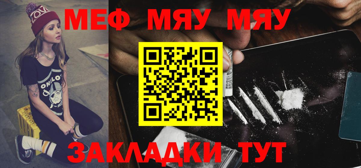 Меф мяу мяу Всеволожск