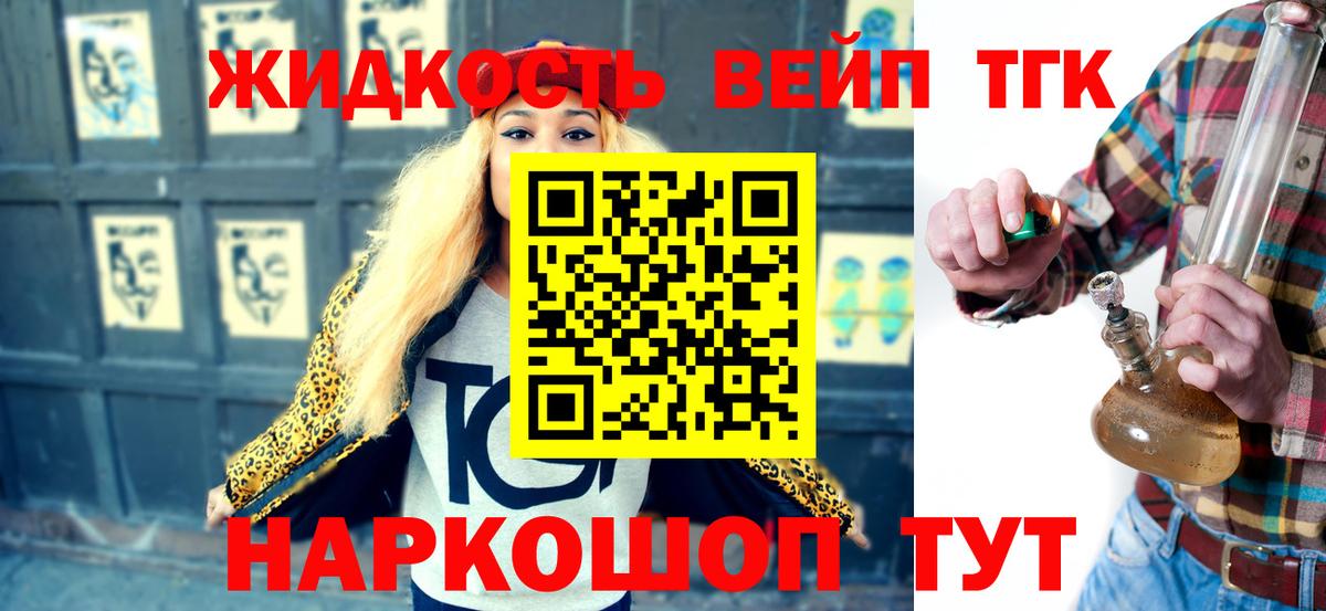 Дистиллят ТГК вейп  ТГК концентрат  Всеволожск  Вход с VPN 
